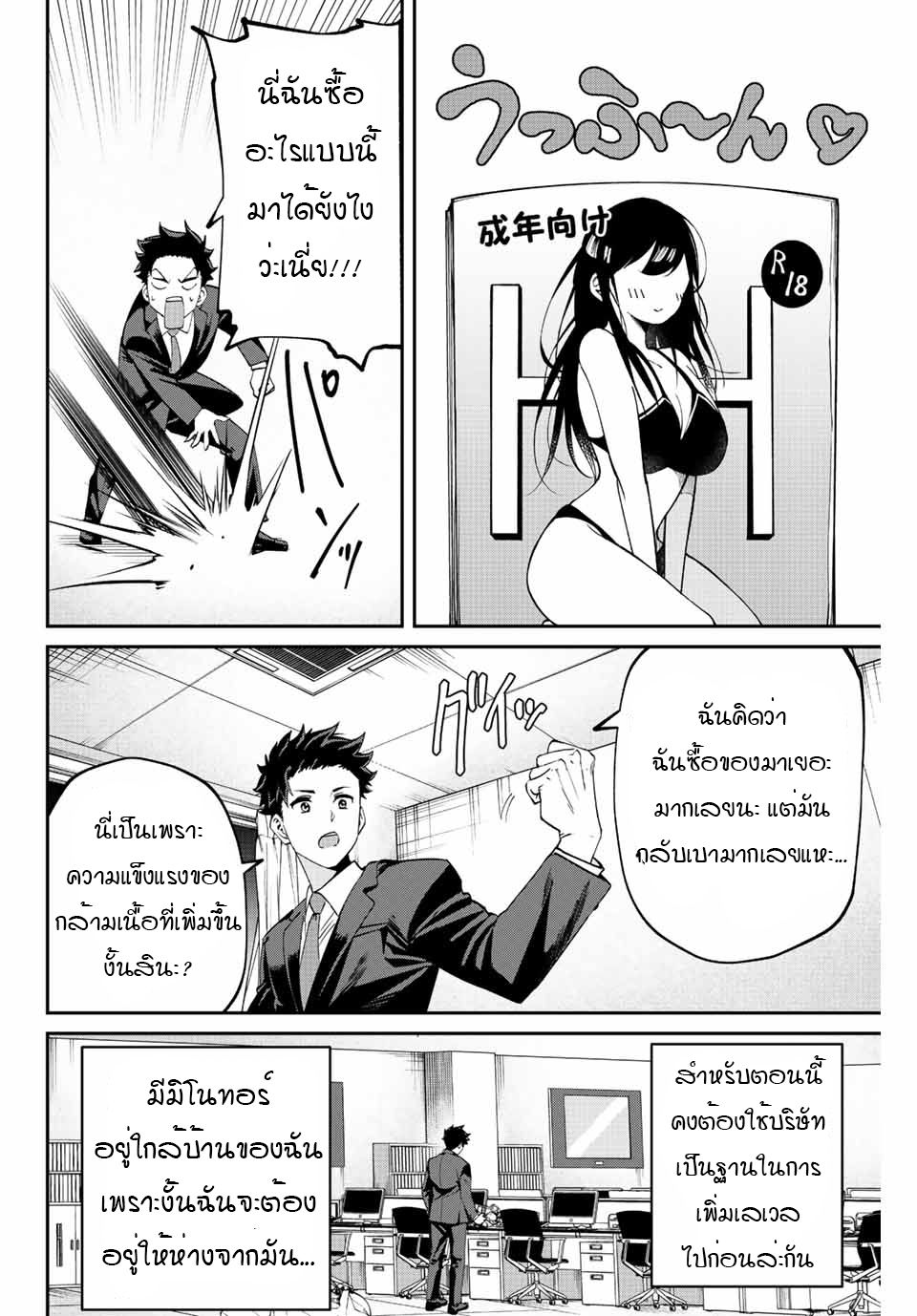 มีเพียงฉันเท่านั้นที่รู้ว่าโลกนี้กำลังจะล่มสลาย ตอนที่ 3 หน้า 18