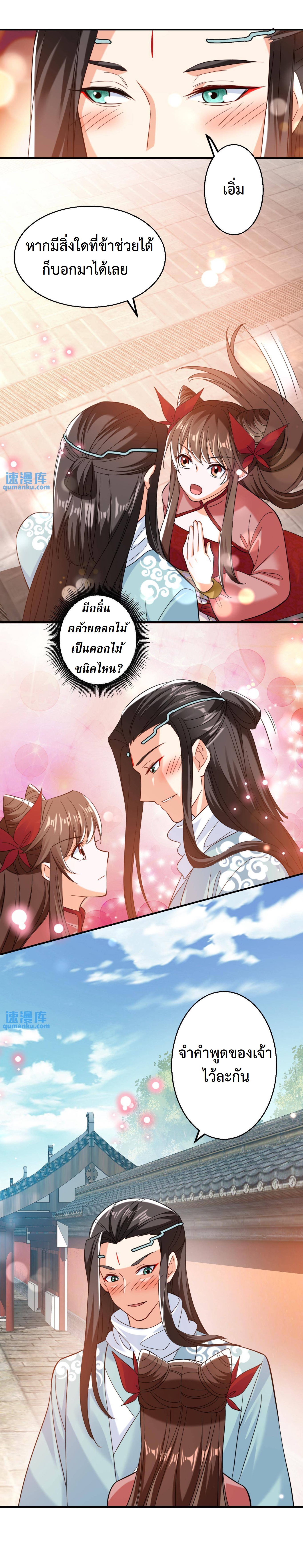 ปีศาจที่ไร้เทียมทานในโลก ตอนที่ 194 หน้า 3