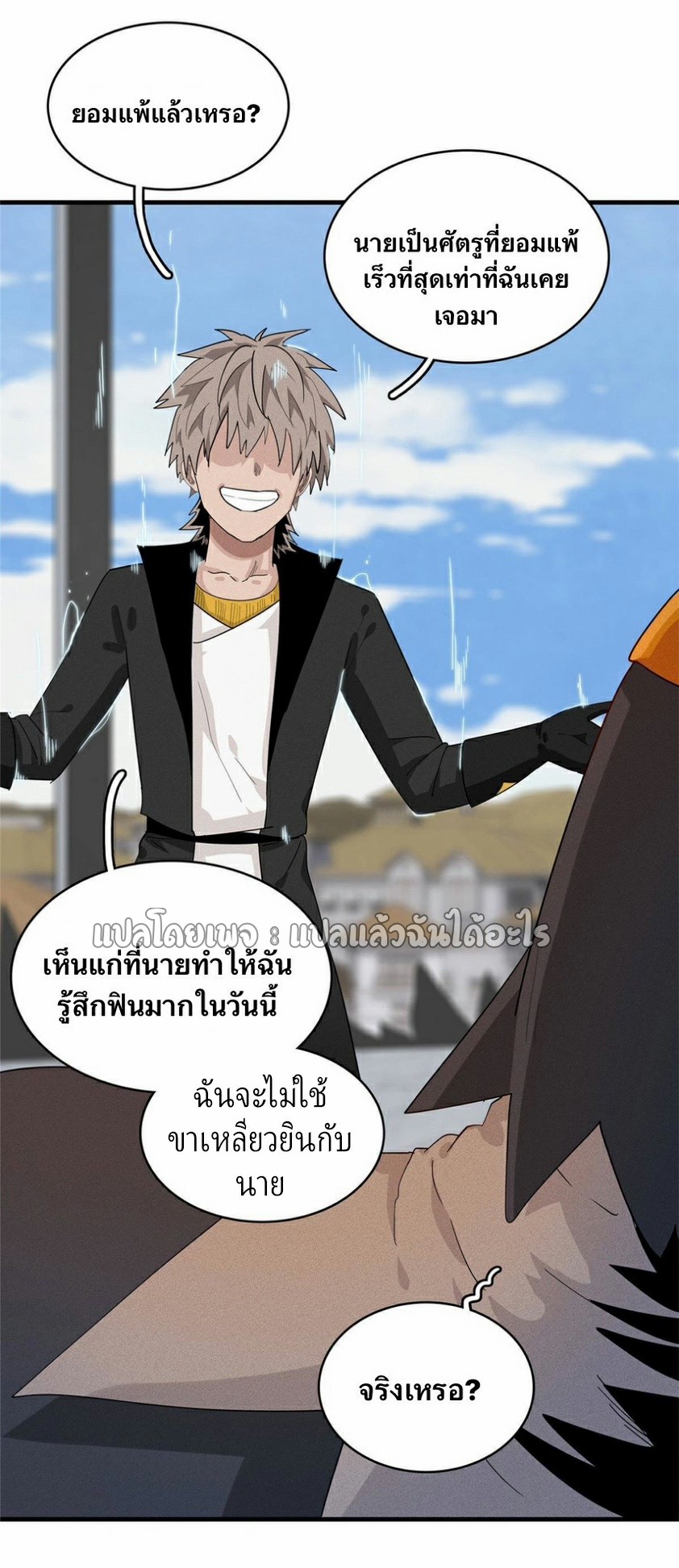 เข้ามาในเกมก็กลายเป็นเทพซะงั้น ตอนที่ 31 หน้า 45