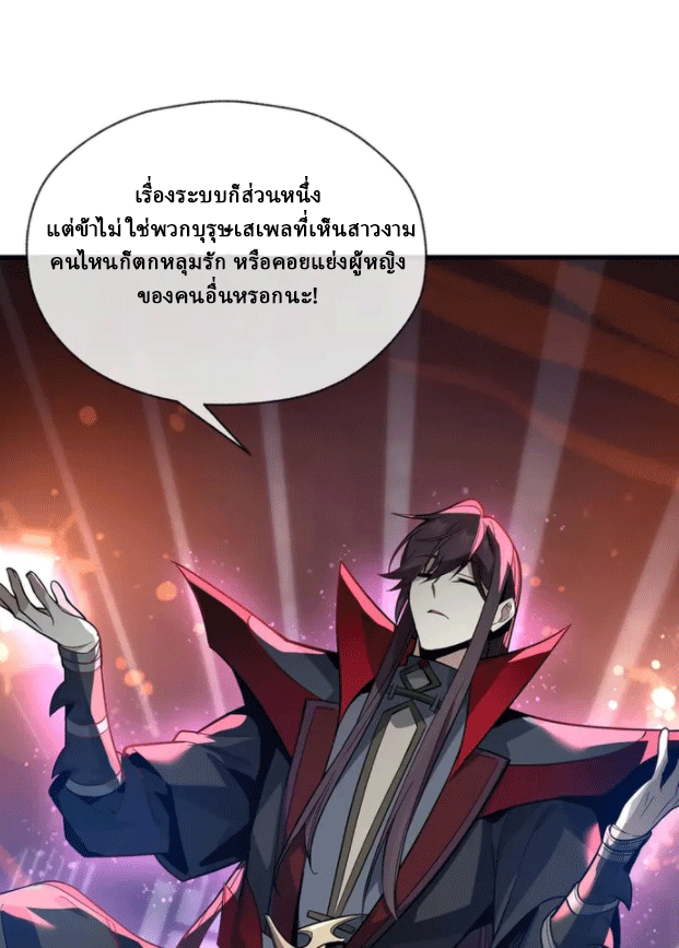 จอมมารสุดแกร่ง ล้างแค้นศิษย์ทรยศ ตอนที่ 75 หน้า 51