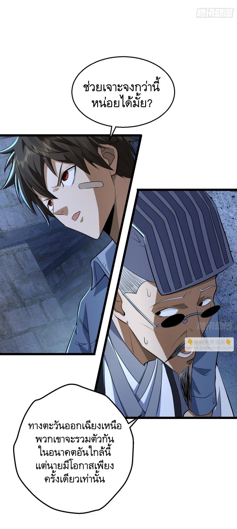 THE FIRST ORDER ตอนที่ 233 หน้า 30