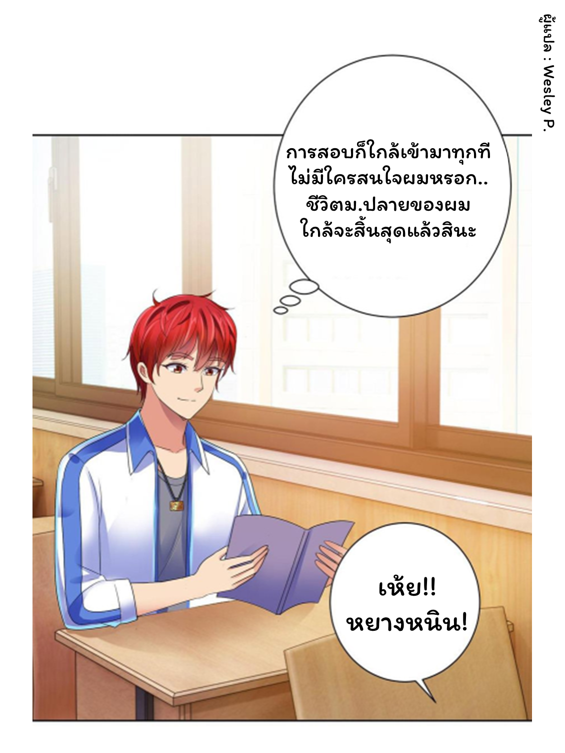 ระบบพระเจ้า ตอนที่ 131 หน้า 11