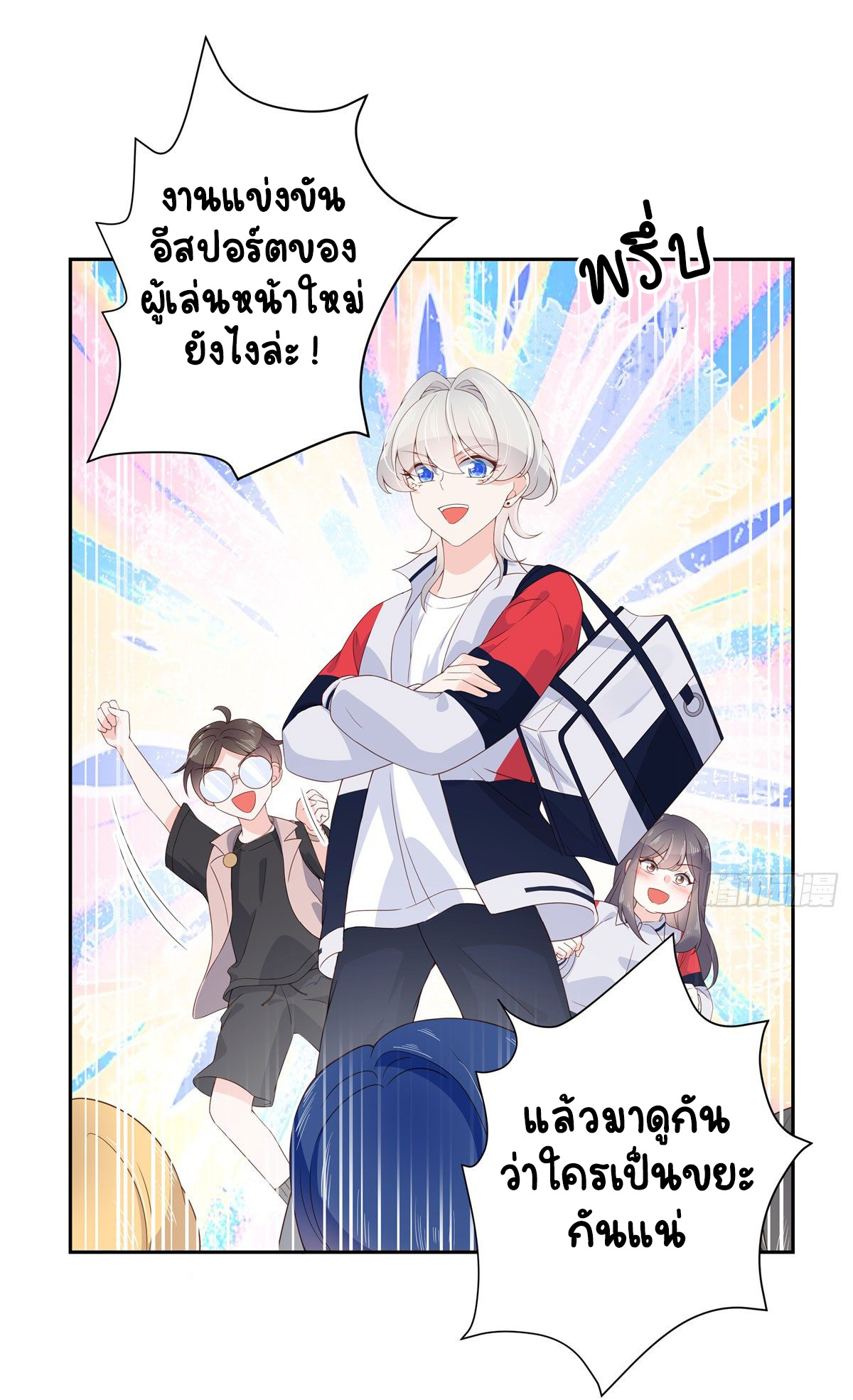 เจ้าชายโรงเรียนแห่งชาติเป็นเด็กผู้หญิง ตอนที่ 69 หน้า 2