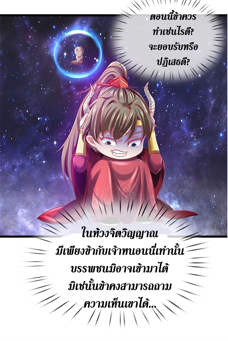 Sky Sword God ตอนที่ 5 หน้า 15