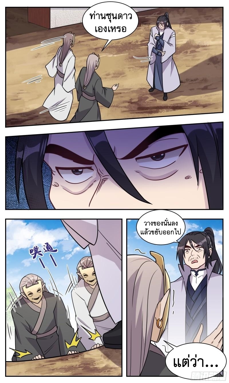 ข้าไม่ได้อยากเป็นเทพแห่งดาบ ตอนที่ 125 หน้า 7