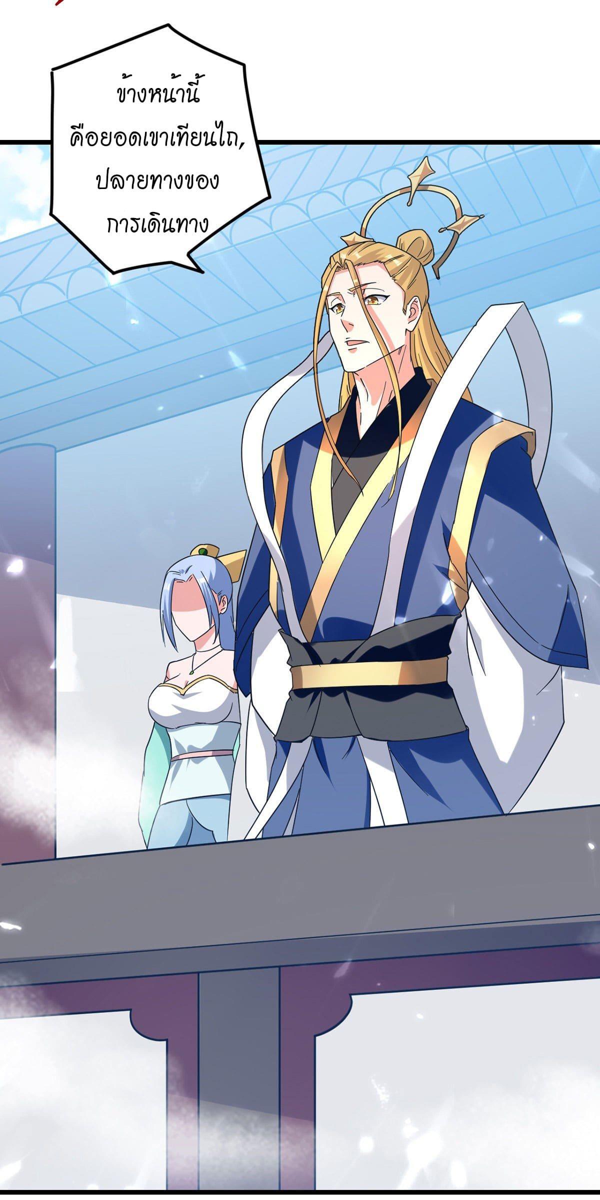 Peerless Martial Spirit ตอนที่ 45 หน้า 3