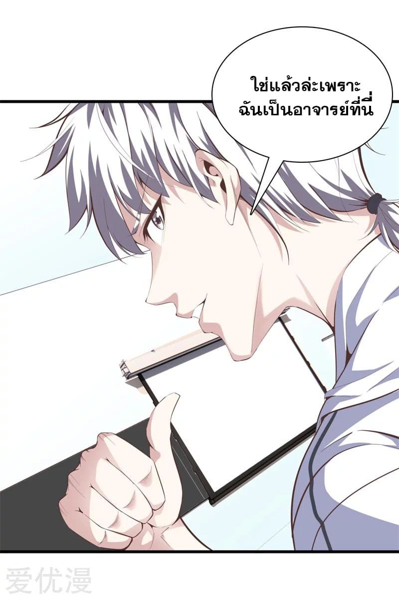 Metropolitan Reverence ตอนที่ 46 หน้า 18