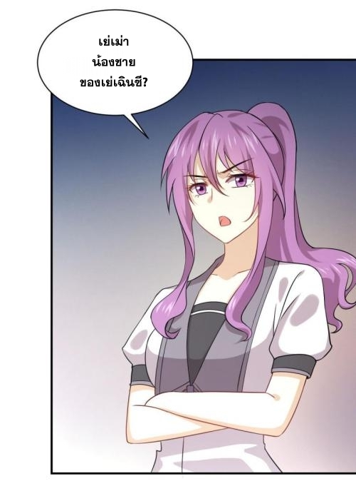 Immortal Swordsman in The Reverse World ข้าเซียนกระบี่ไม่เกาะสตรี ตอนที่ 90 หน้า 4