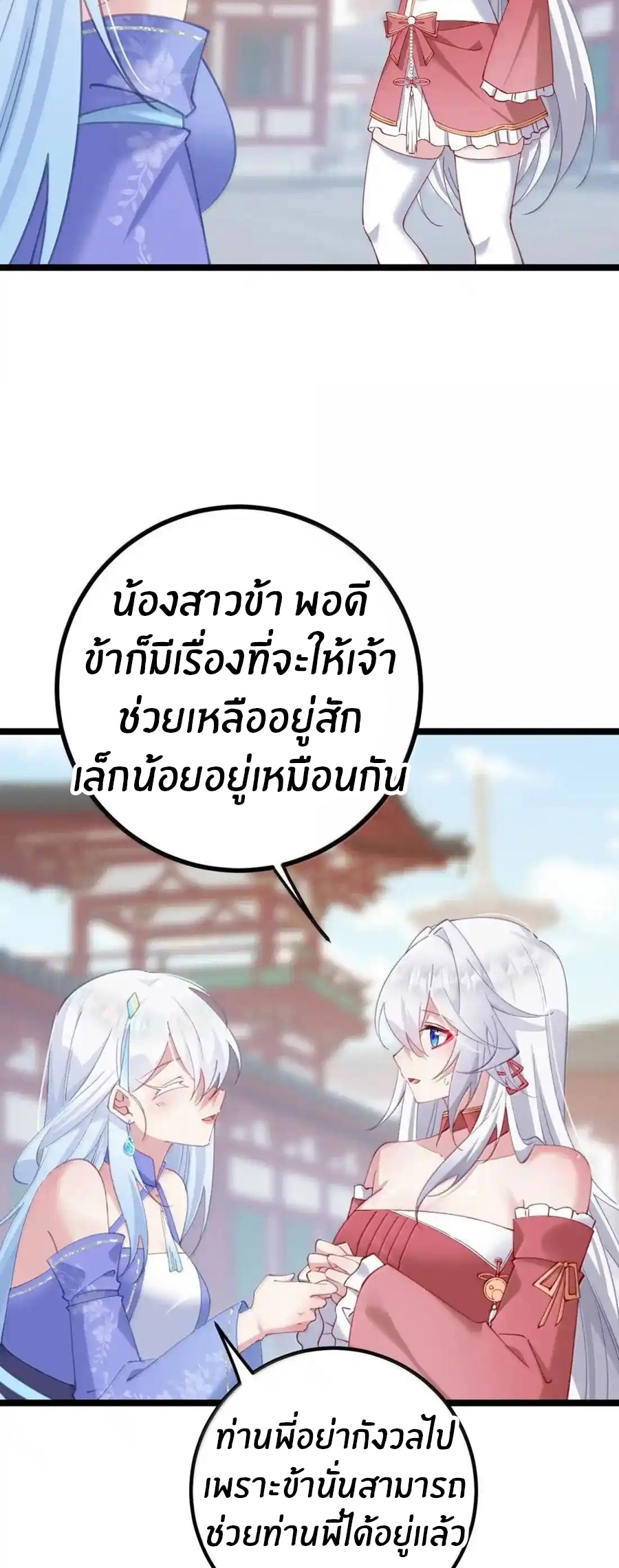 Crash into the body of the emperor's daughter ตอนที่ 33 หน้า 4