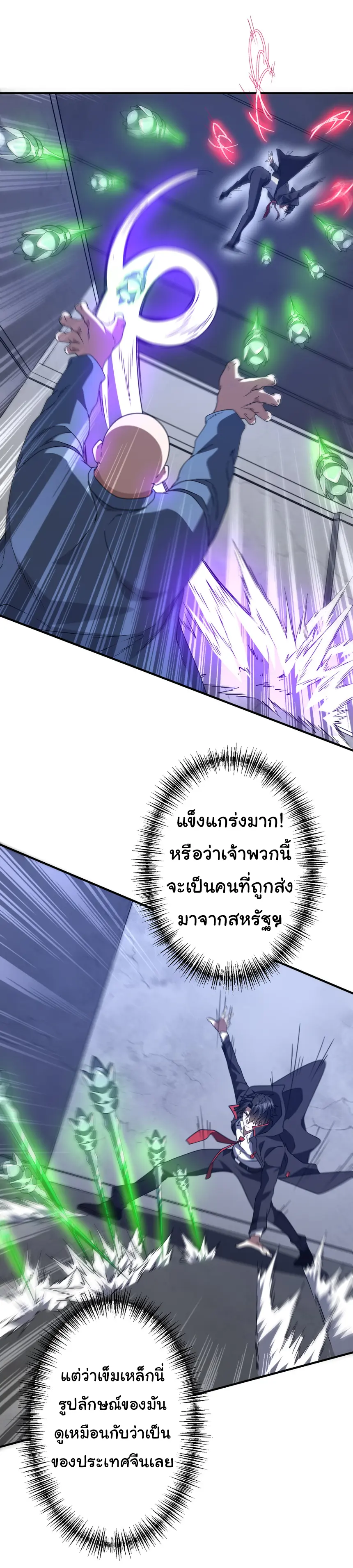 Start with trillions of coins ตอนที่ 236 หน้า 7