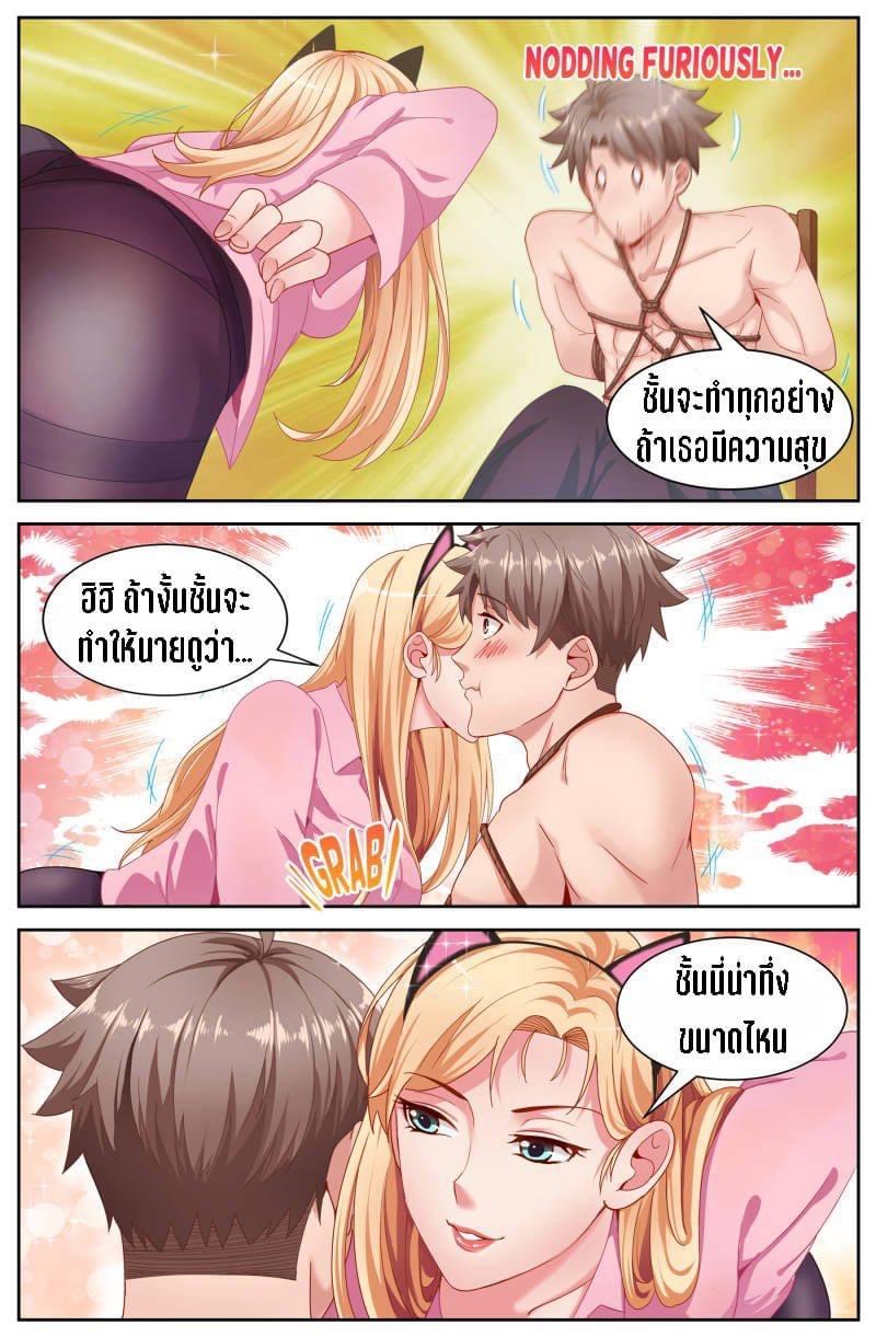 I Have a Mansion in the Post-apocalyptic World ตอนที่ 70 หน้า 7