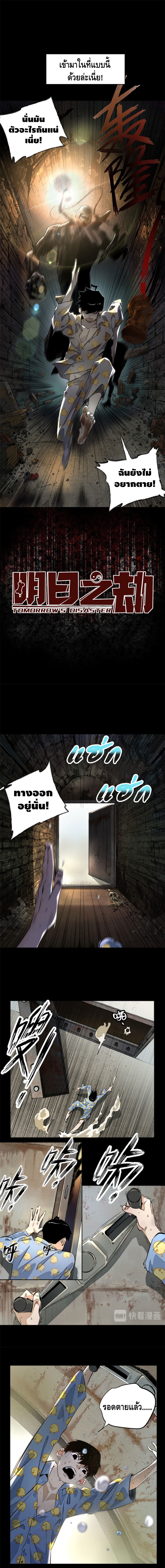 Tomorrow's oisaster ตอนที่ 1 หน้า 2