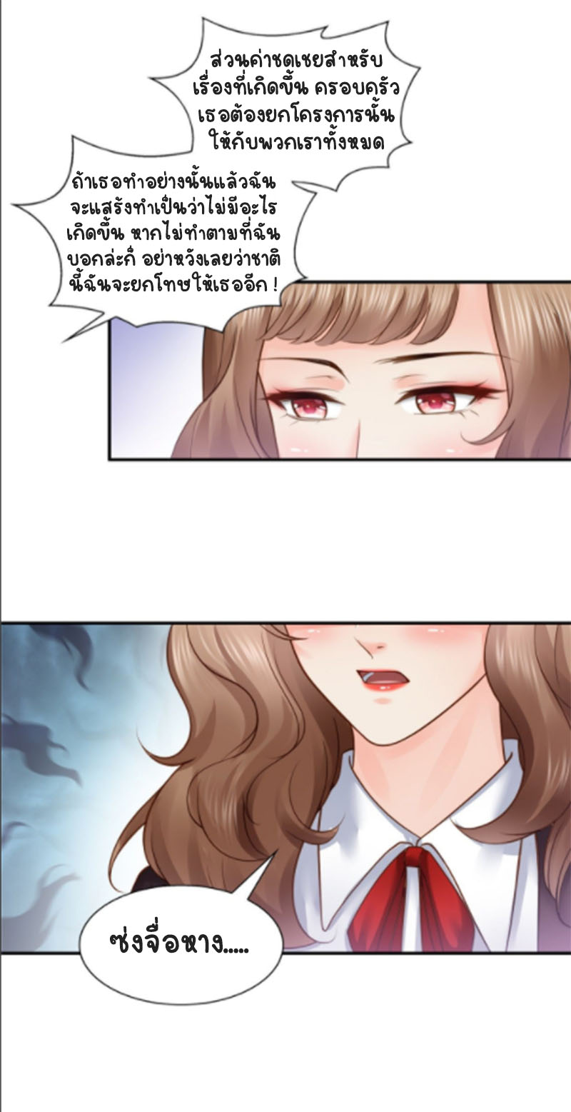 (ชนจีน)Perfect Secret Love The Bad New Wife Is a Little Sweet ตอนที่ 51 หน้า 33