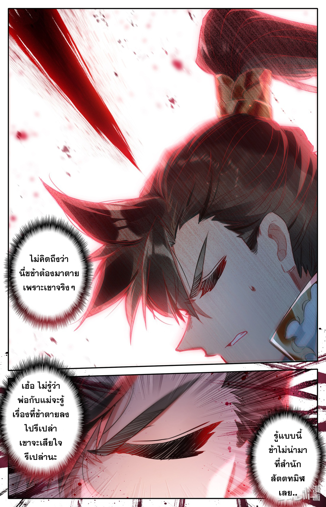 A record of a mortal's journey to immortality(ทันจีน) ตอนที่ 20 หน้า 19