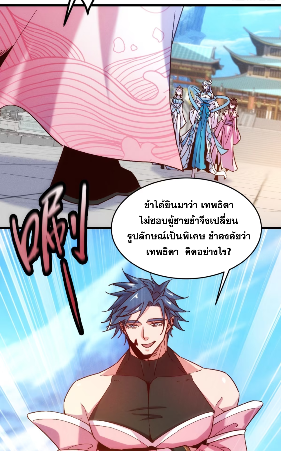 ภรรยาของข้าคือคนสำคัญแห่งสวรรค์ ตอนที่ 20 หน้า 32