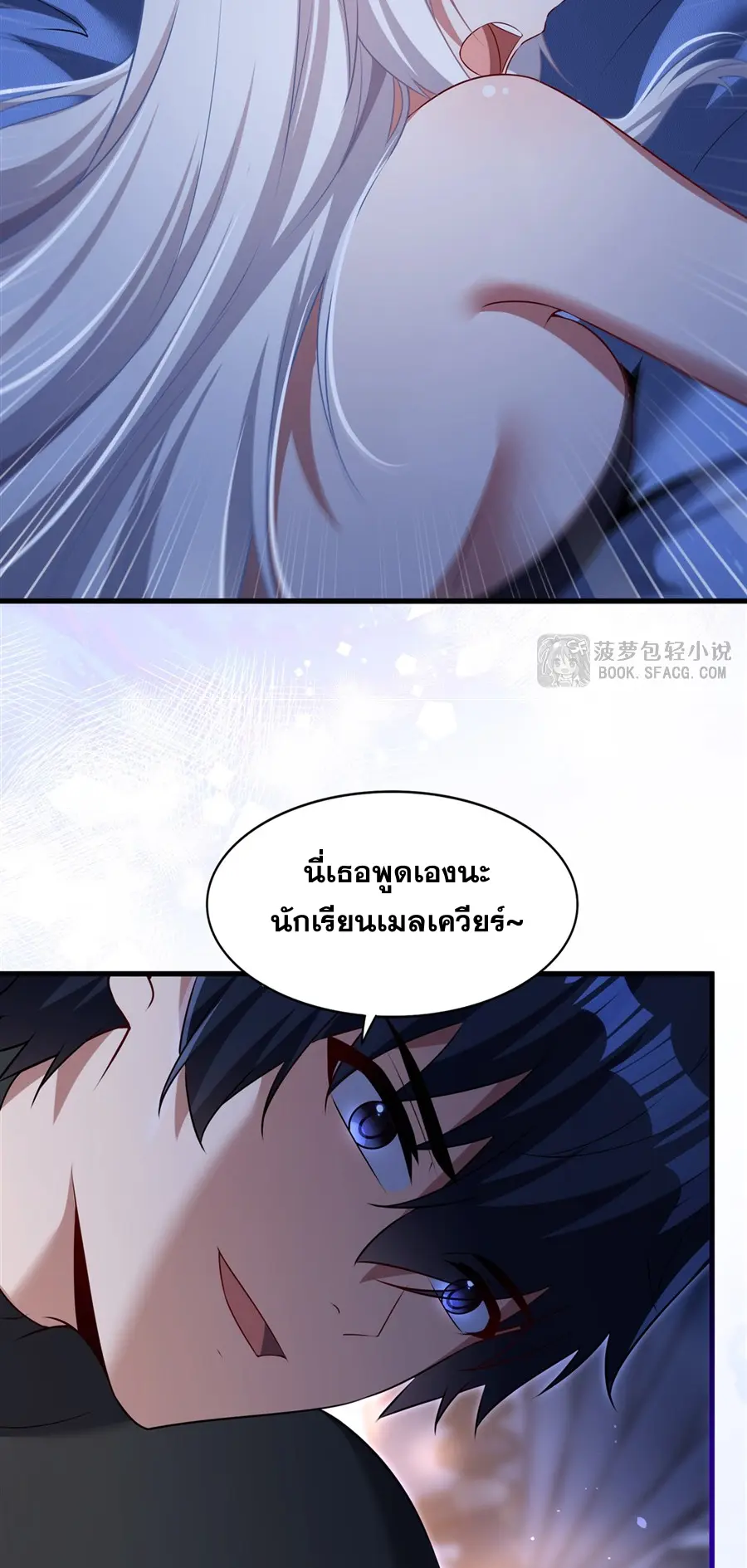 Shut Up, Evil Dragon! I don't want to raise a child with you anymore ตอนที่ 66 หน้า 20