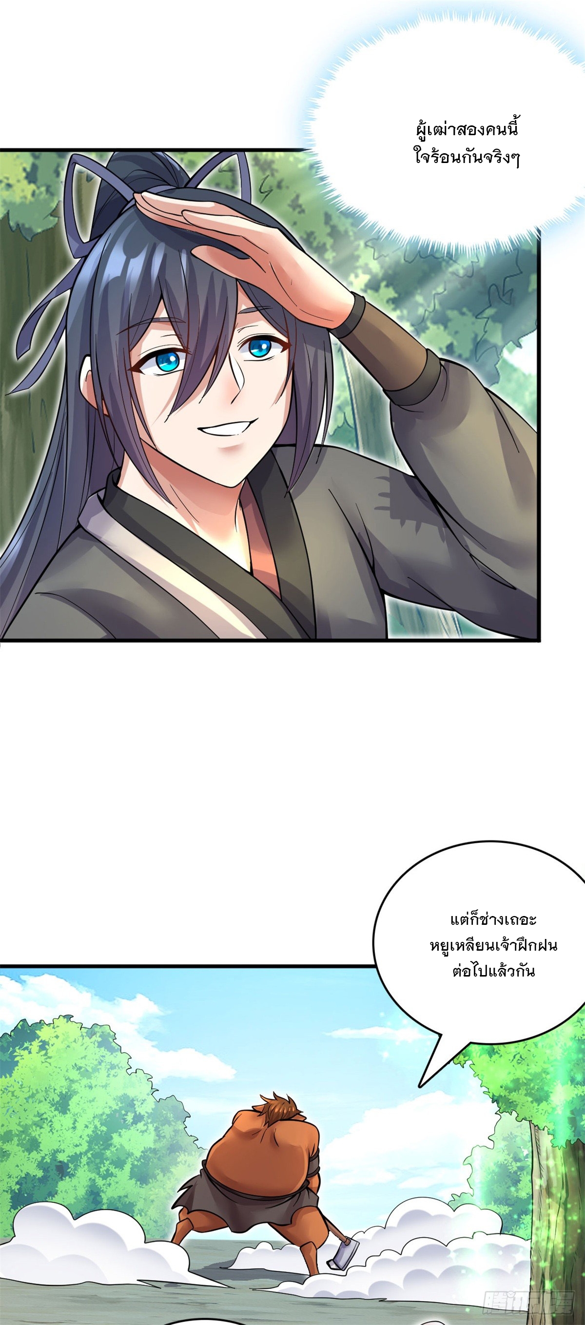 ด้วยเขตแดนกระบี่ ข้าสามารถเป็นเซียนกระบี่ได้ ตอนที่ 38 หน้า 18