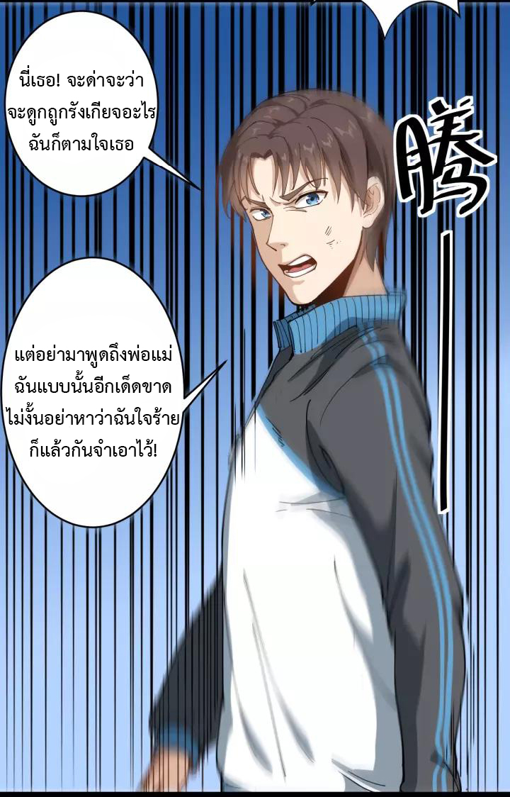 หมอเกรียนเซียนพิษ ตอนที่ 1 หน้า 18