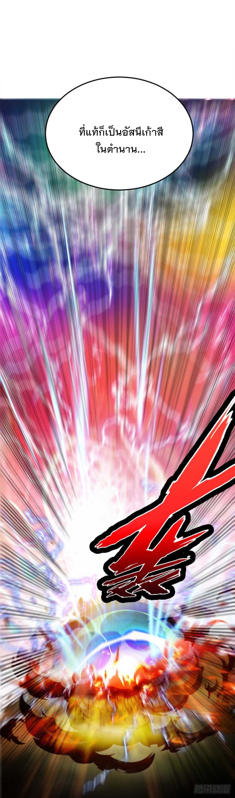 Dominate The Three Realms ตอนที่ 175 หน้า 2