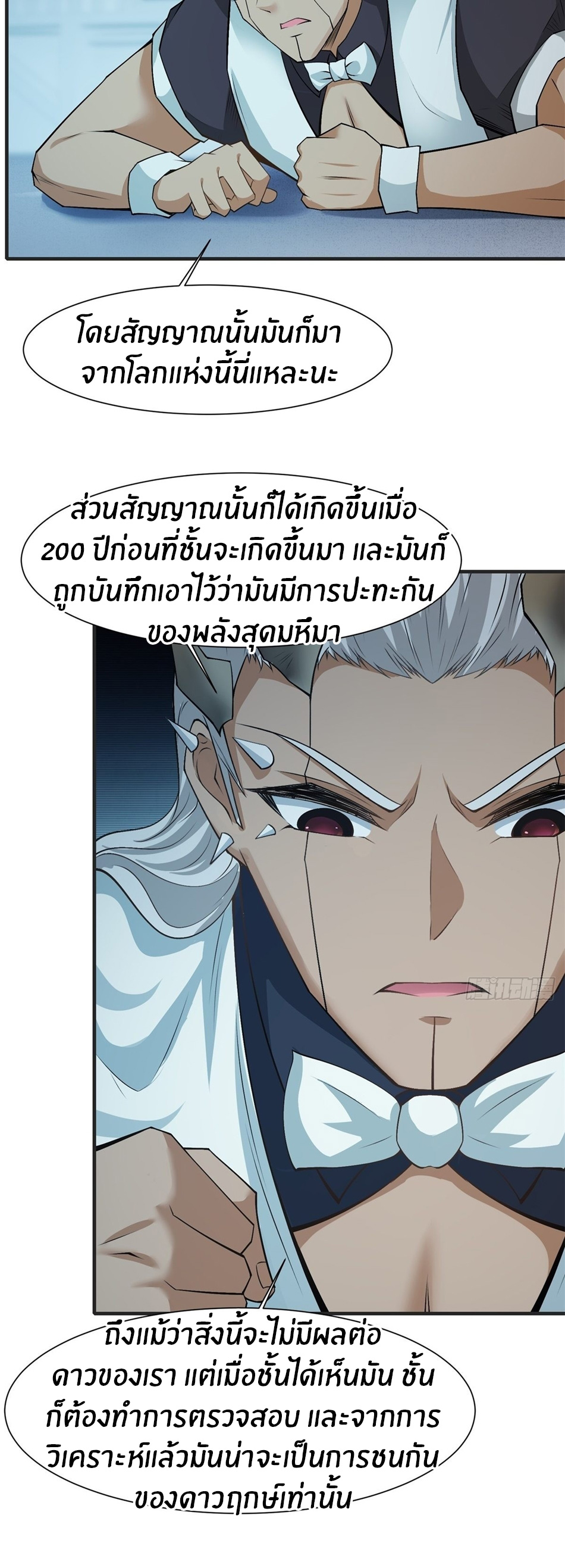 ขอล่ะอย่าเป็นที่ 1 เลย ตอนที่ 83 หน้า 11