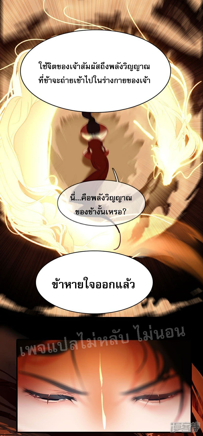 |.การเกิดใหม่ของจักรพรรดิมังกร ตอนที่ 11 หน้า 10