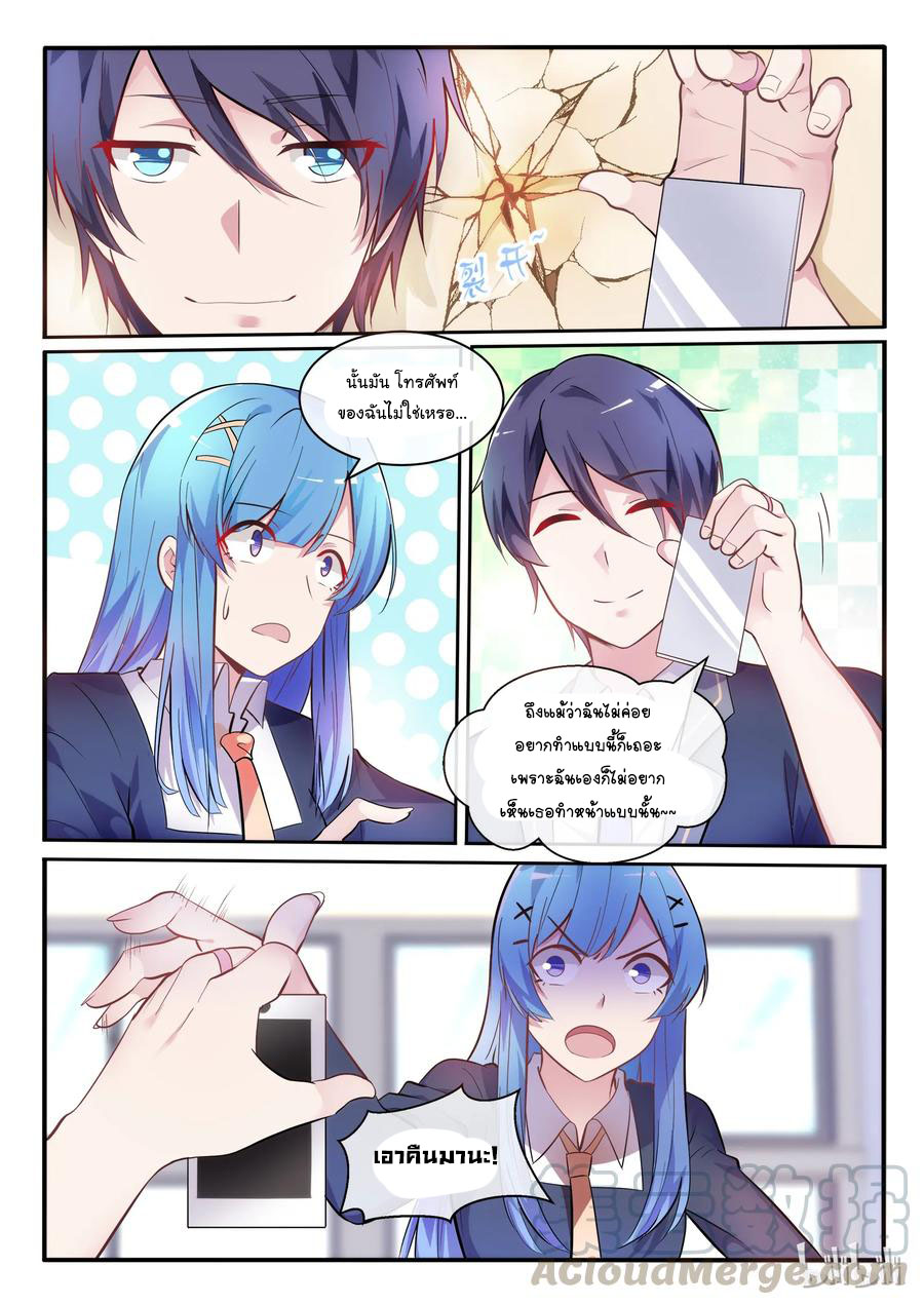 โครตเกรียน เซียนฮาเร็ม ตอนที่ 3 หน้า 18