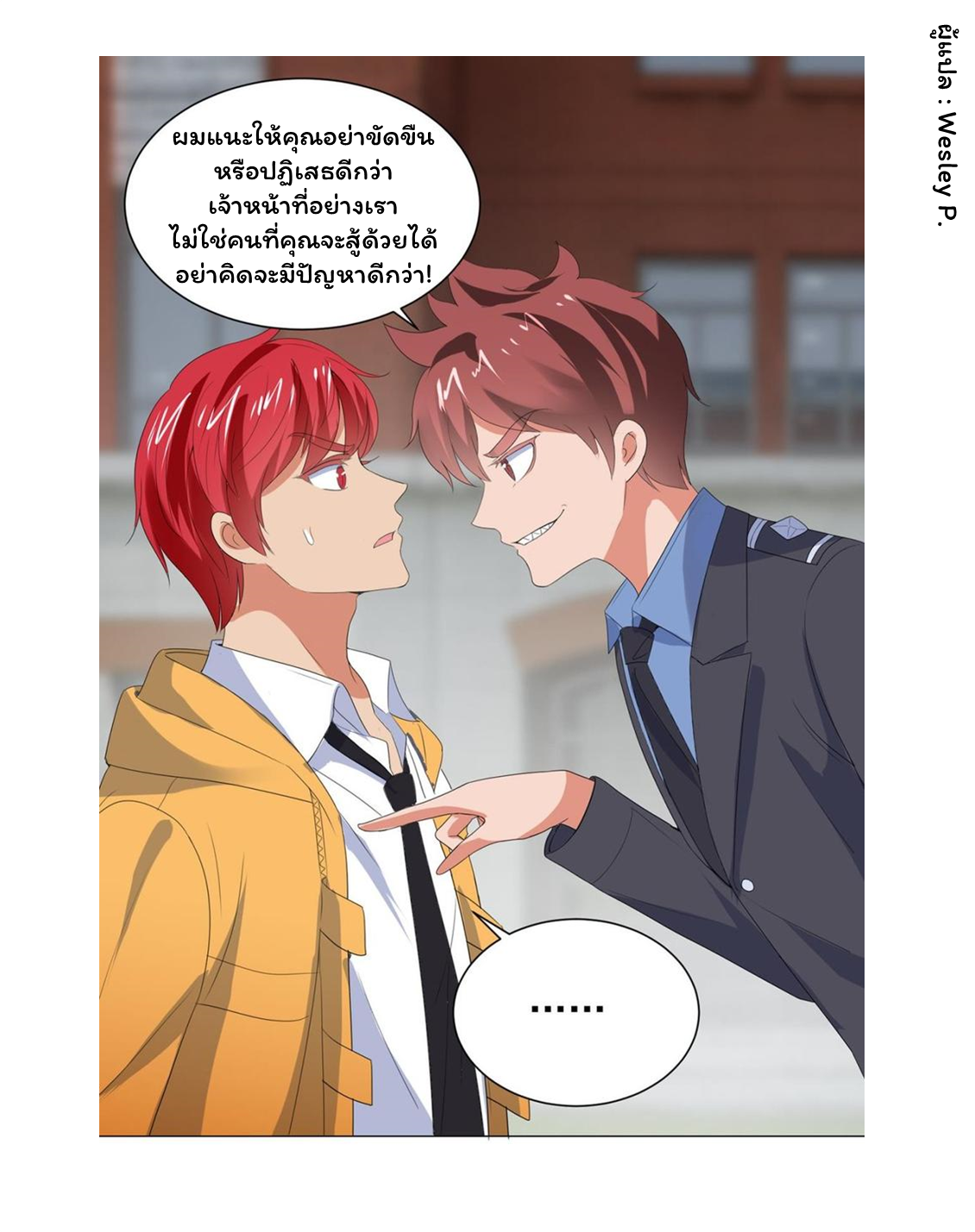 ระบบพระเจ้า ตอนที่ 115 หน้า 28