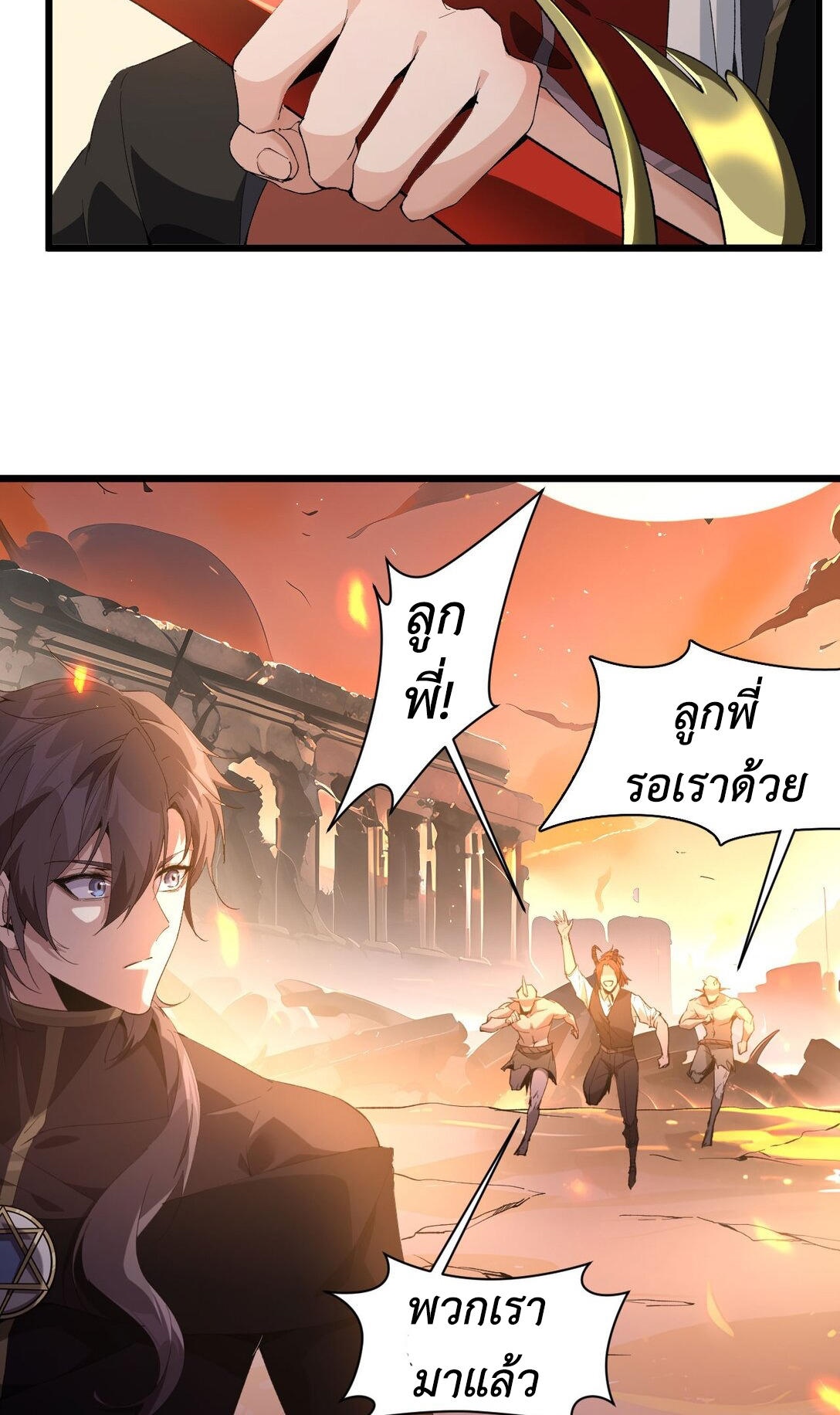 ราชาเกมนี้ คือข้านี่แหละ ตอนที่ 6 หน้า 57