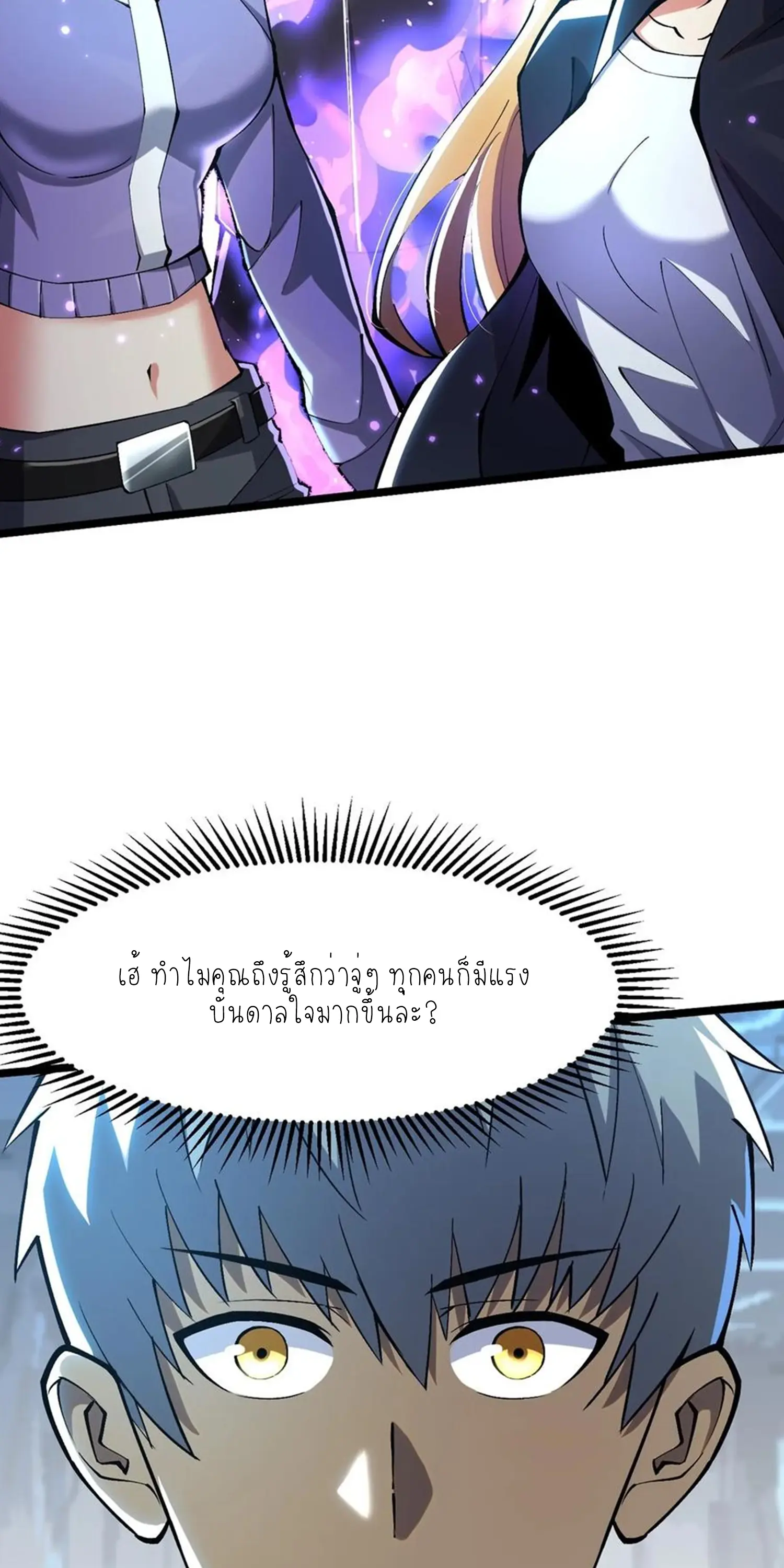 ไม่อยากเรียนทักษะ แห่งคำสาปเลย! ตอนที่ 51 หน้า 76