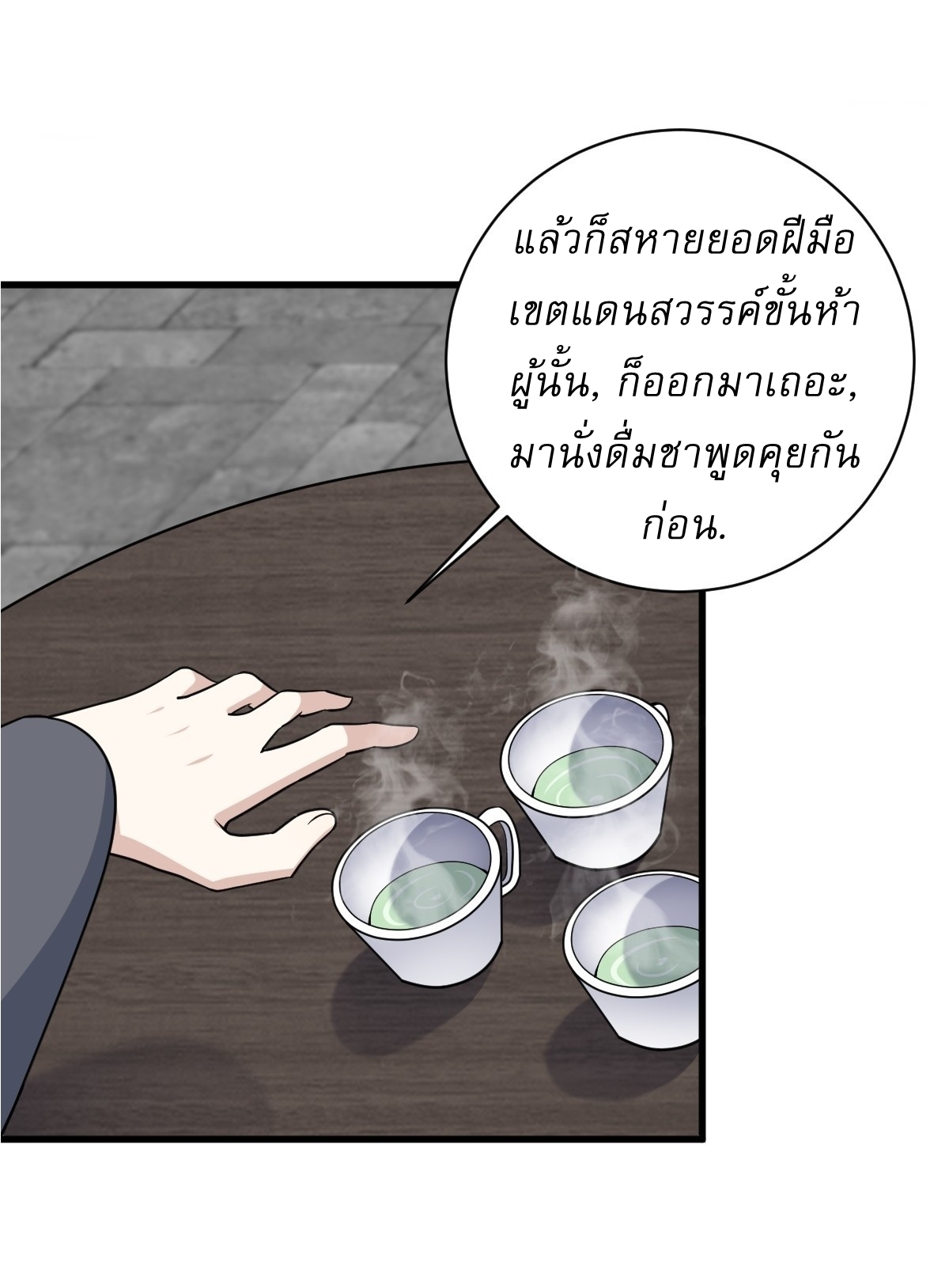 เก็บตัวร้อยปี จากนี้พี่ขอเทพ! INVINCIBLE AFTER A HUNDRED YEARS OF SECLUSION ตอนที่ 155 หน้า 6