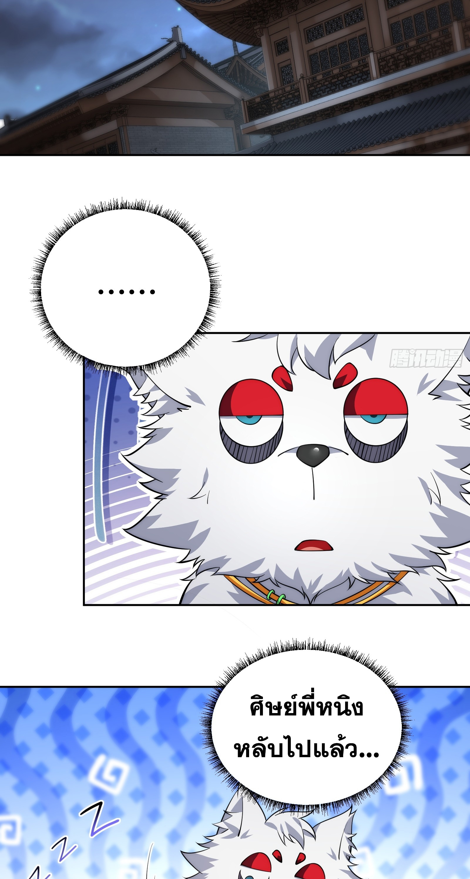 ข้ามโลกมาเป็นNPC ตอนที่ 14 หน้า 29