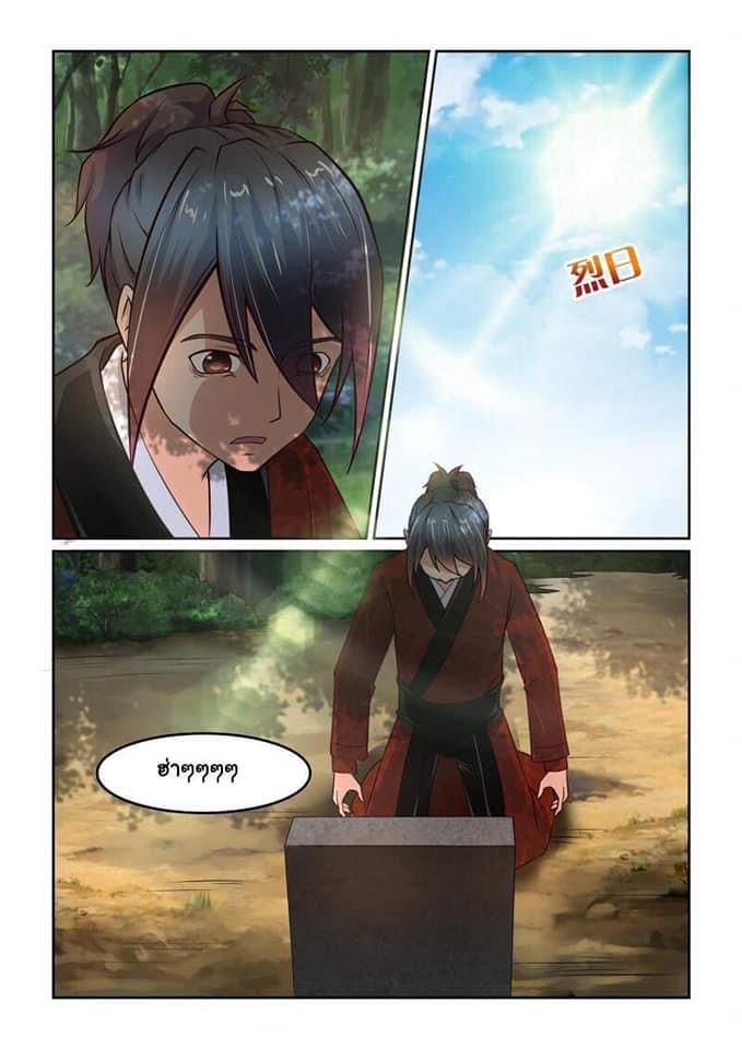 การแก้แค้นของชายผู้โดดเดี่ยว ตอนที่ 2 หน้า 4