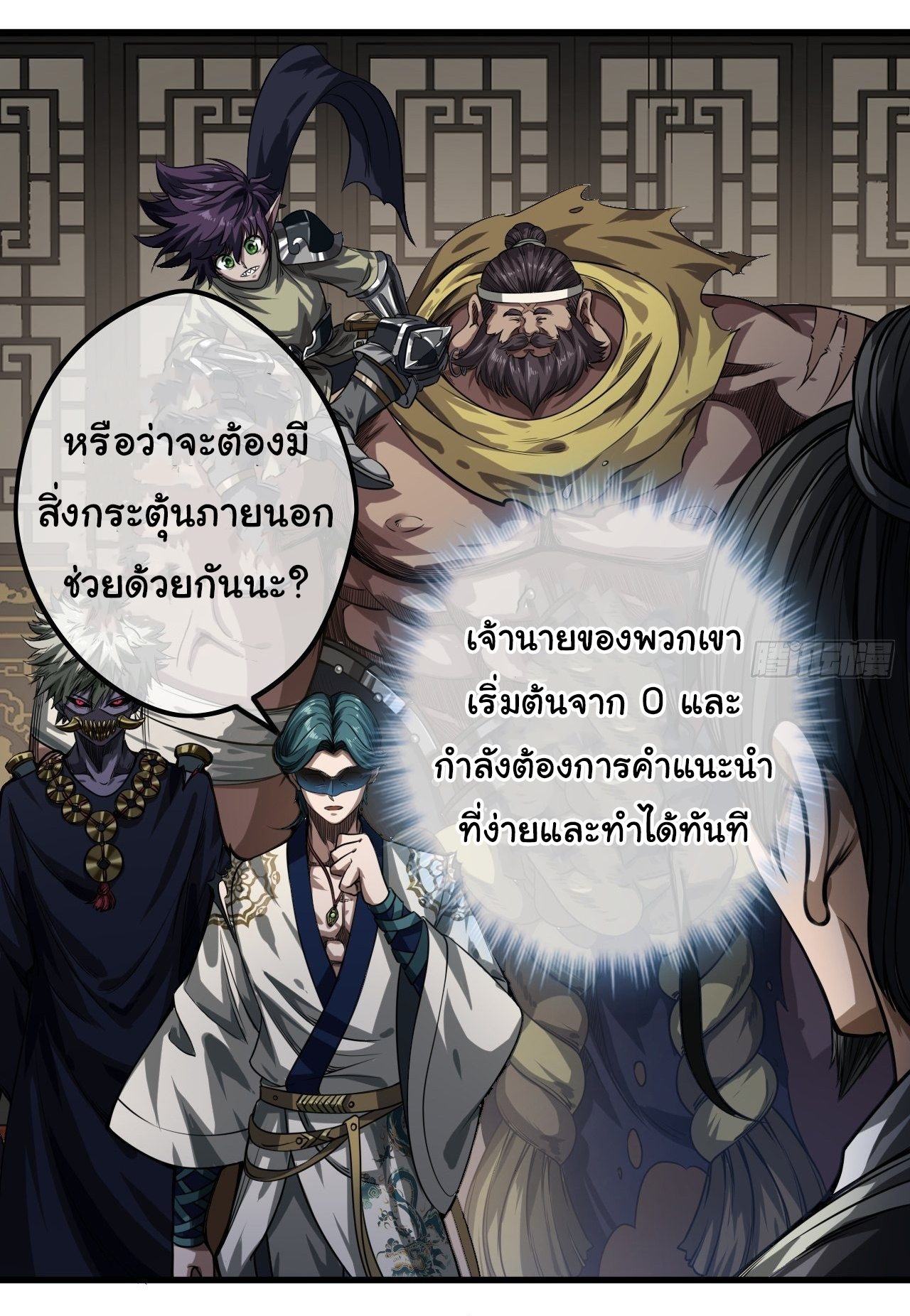Demon Emperor ตอนที่ 20 หน้า 5