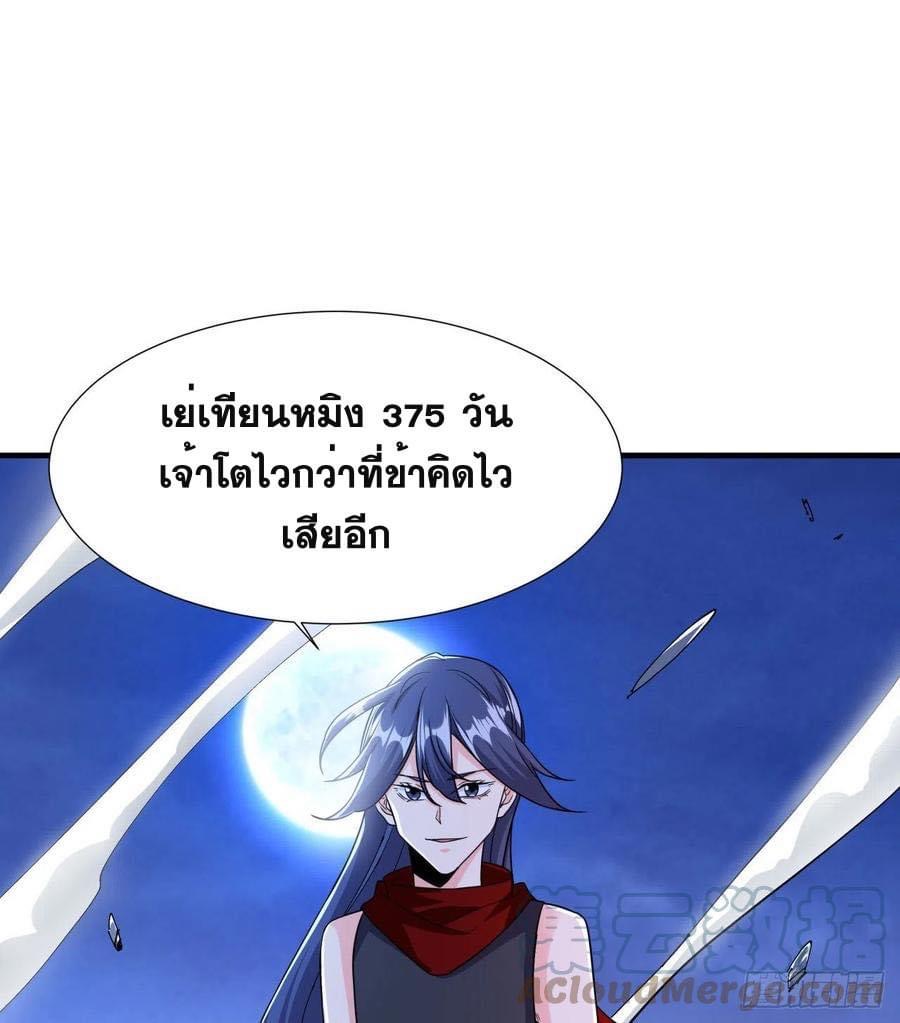 ระบบปลดล็อก มังกรทมิฬ  100,000 ปี ตอนที่ 35 หน้า 30