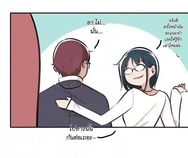 We Are In Love! ตอนที่ 12 หน้า 14