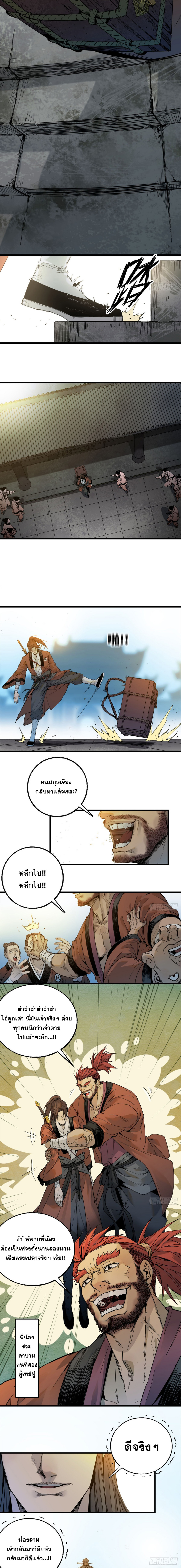 ด้วยใจภักดี ตรวจตราทั่วหล้า ตอนที่ 6 หน้า 6