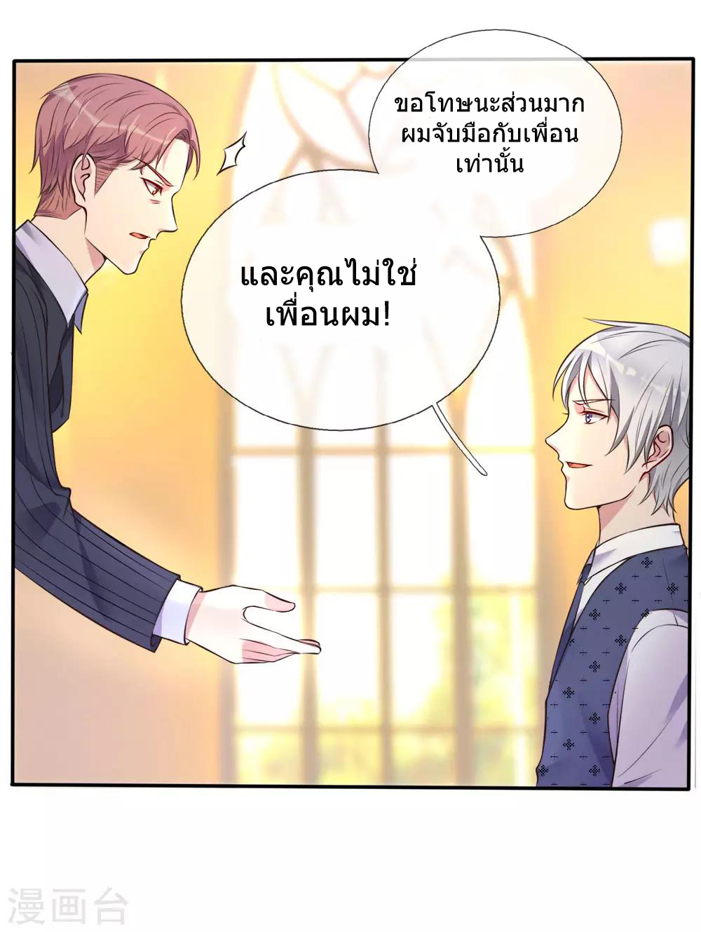 ข้าคือจักพรรดิเซียน ตอนที่ 3 หน้า 17