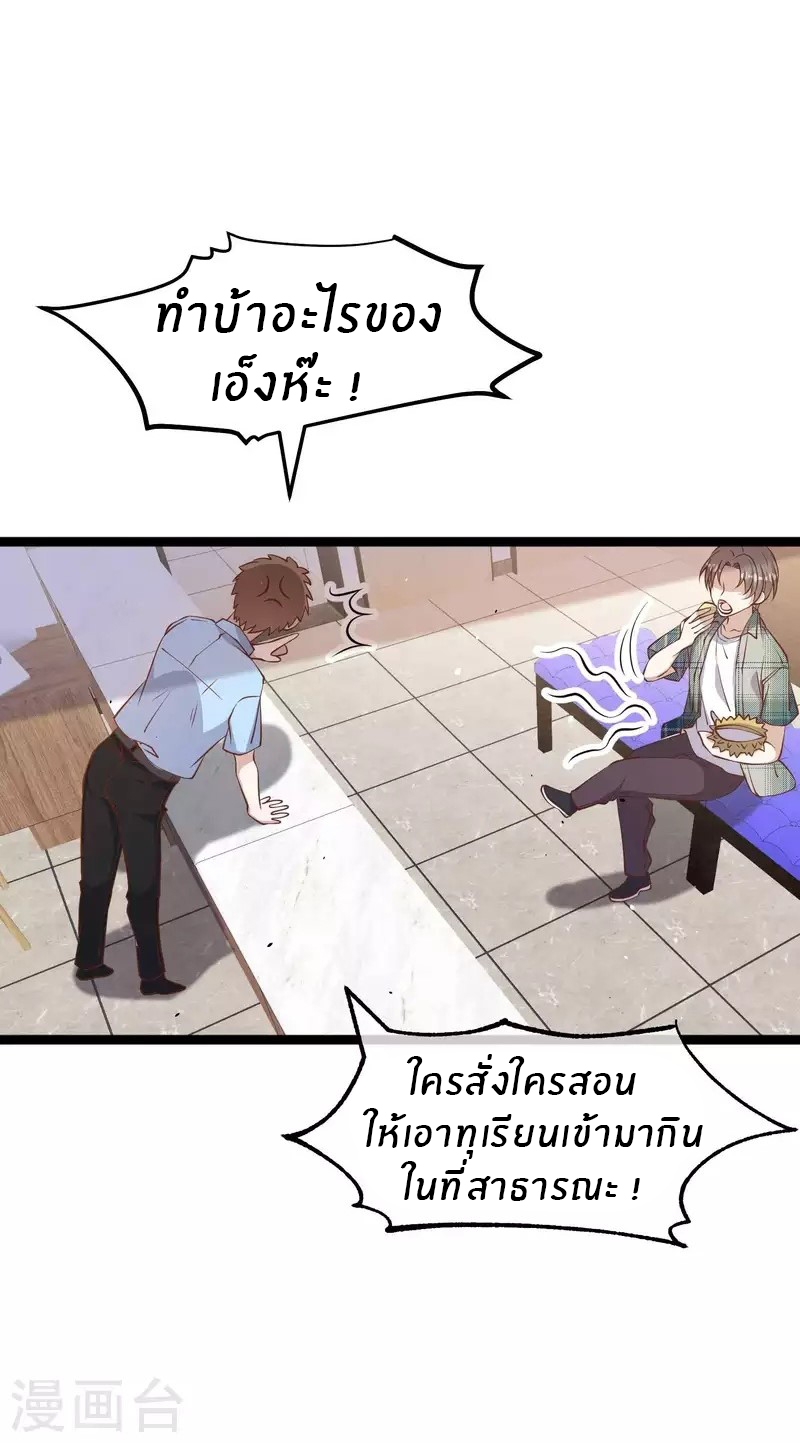 God Fisherman ตอนที่ 212 หน้า 10