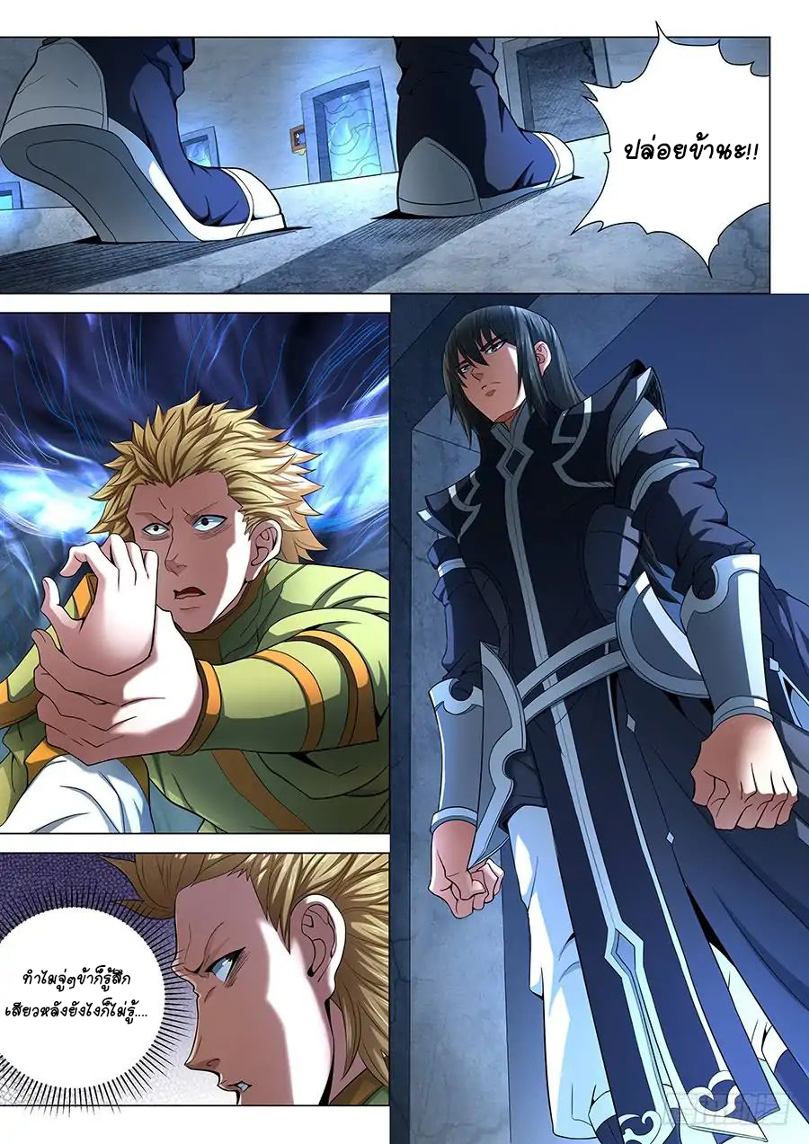 God of Martial Arts ตอนที่ 73 หน้า 6