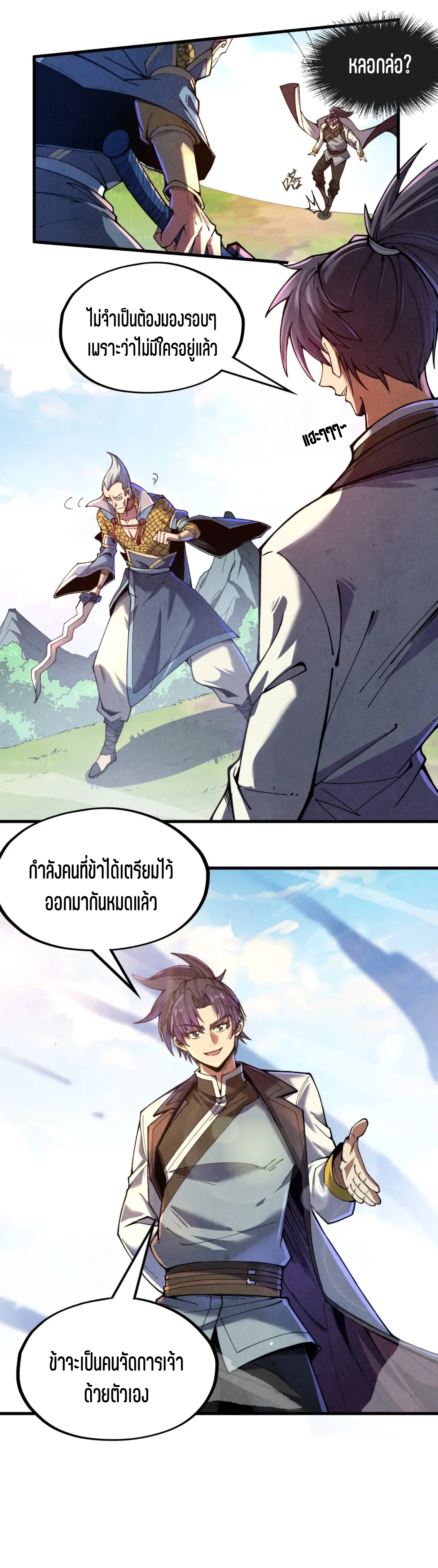 มหาเทพนิรันดร์กาล ตอนที่ 46 หน้า 3
