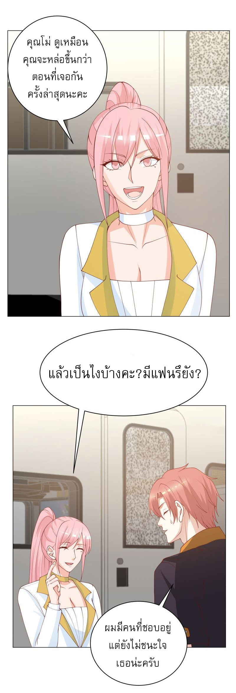 I have dragon in my body ตอนที่ 256 หน้า 7