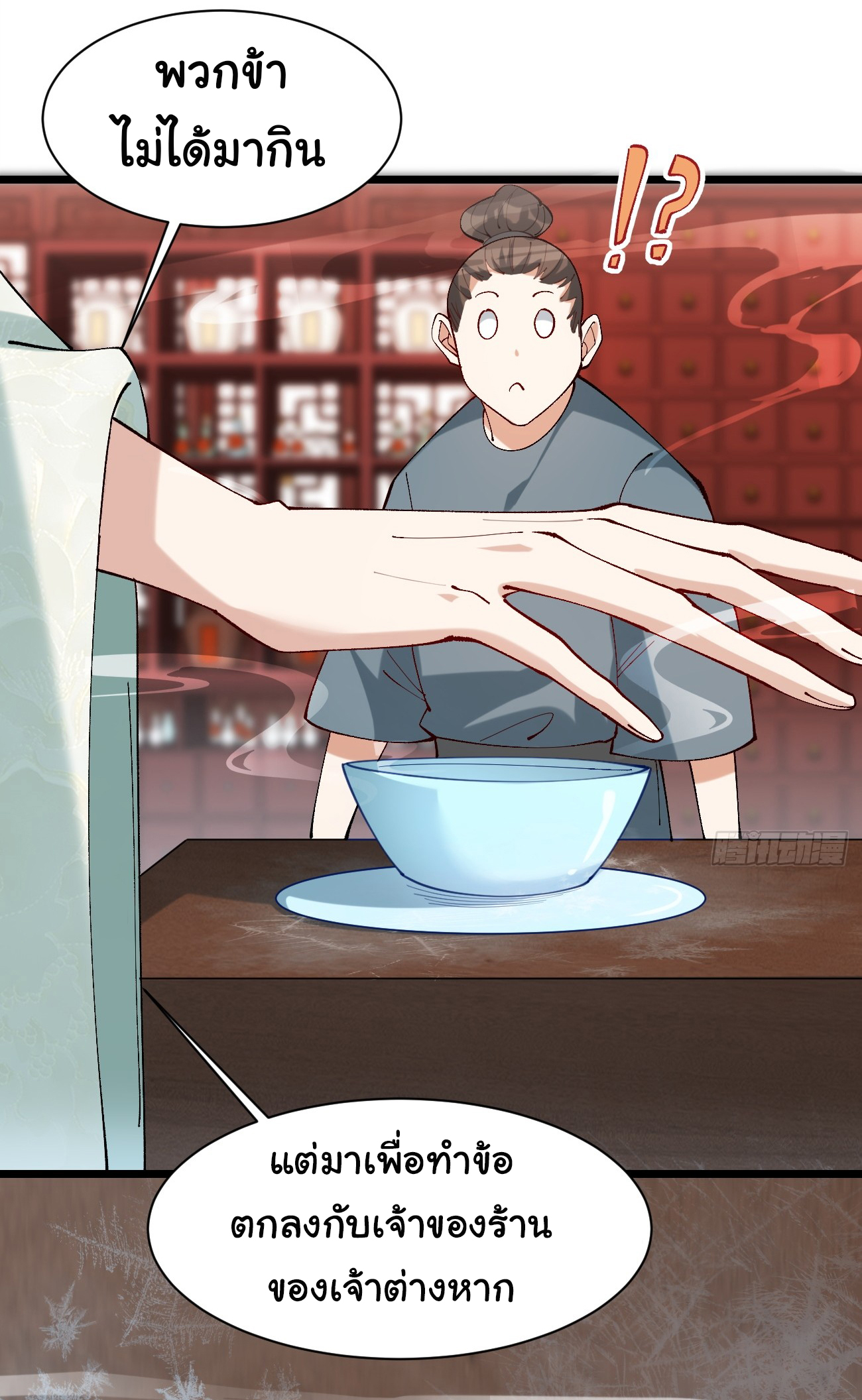 ต่างภพอลเวง ตอนที่ 8 หน้า 31