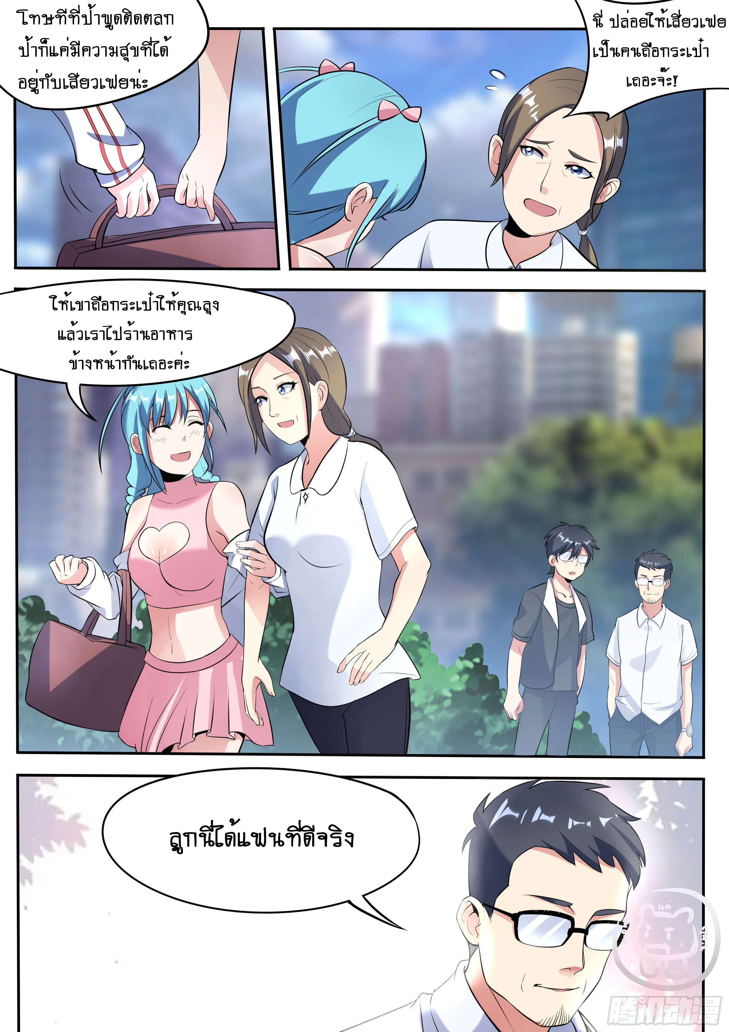 ข้าคือนักธุรกิจต่างโลก ตอนที่ 37 หน้า 10