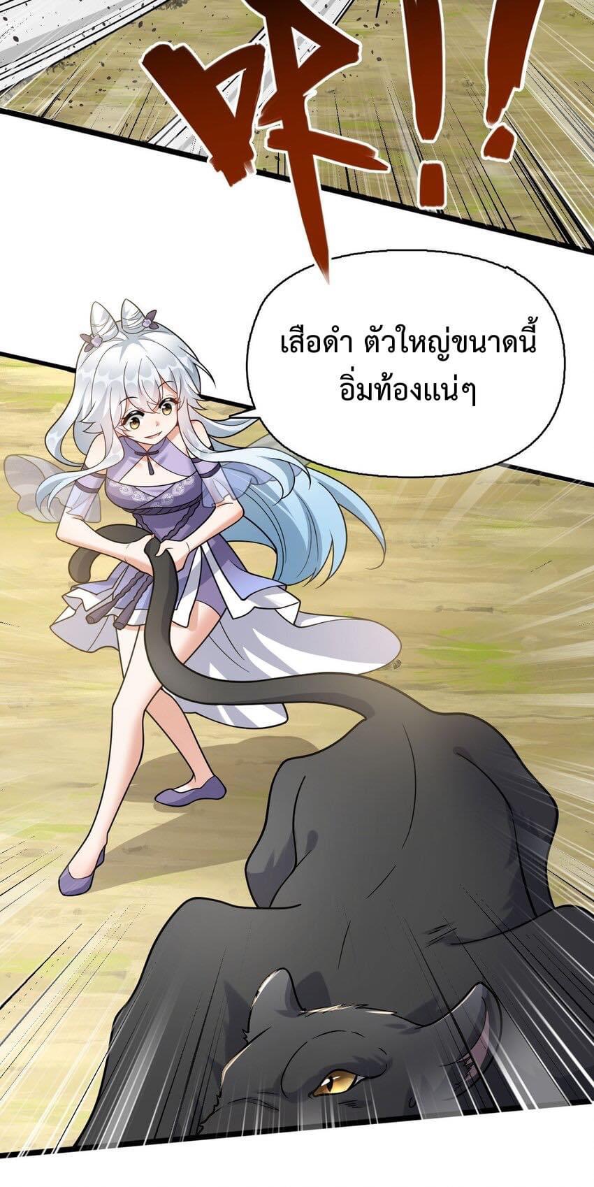 กลับชาติมาเกิดใหม่เเก้เเค้นศิษย์เนรคุณ (ศิษย์เบิ้มๆ) ตอนที่ 22 หน้า 10