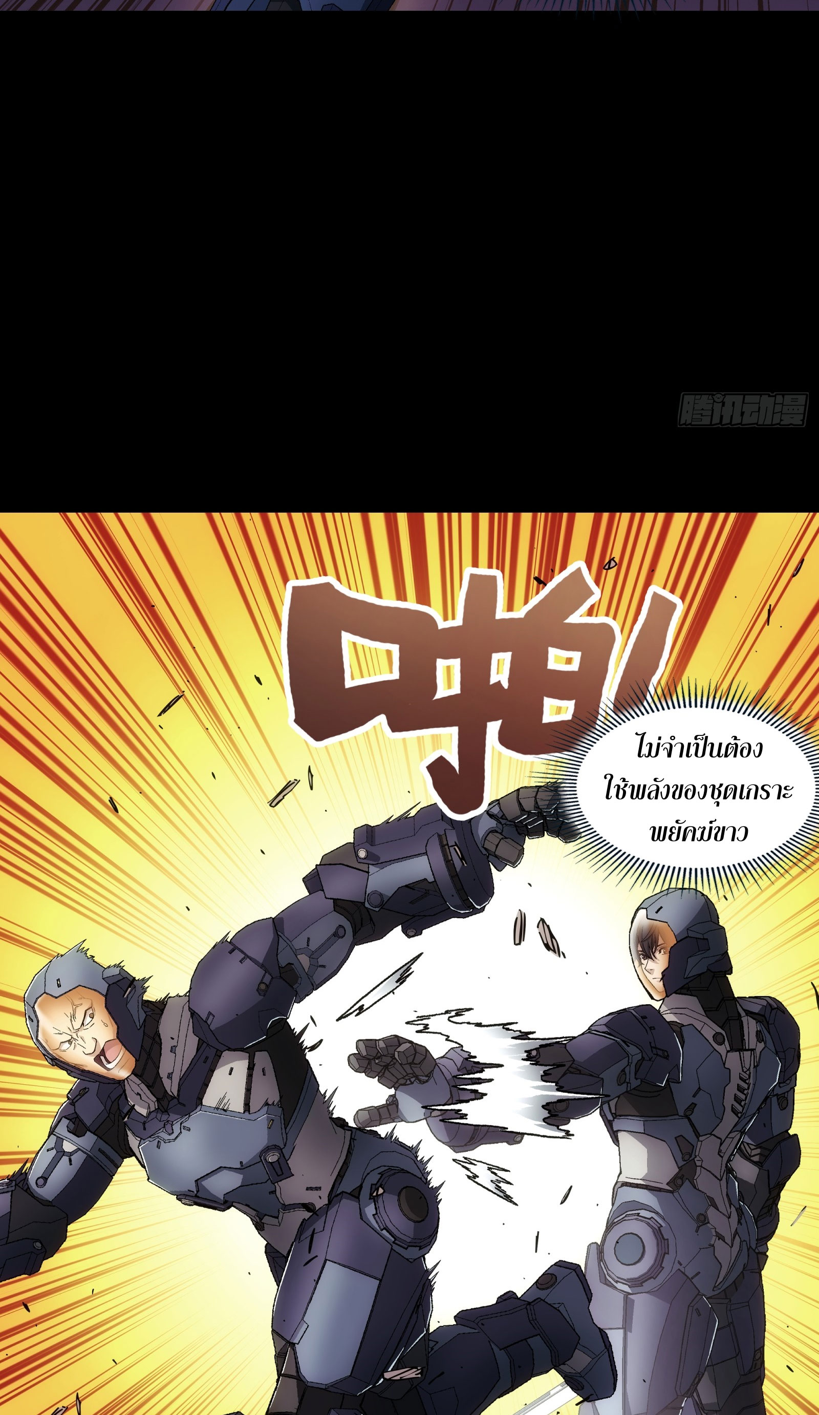 Steel Covenant ตอนที่ 13 หน้า 24