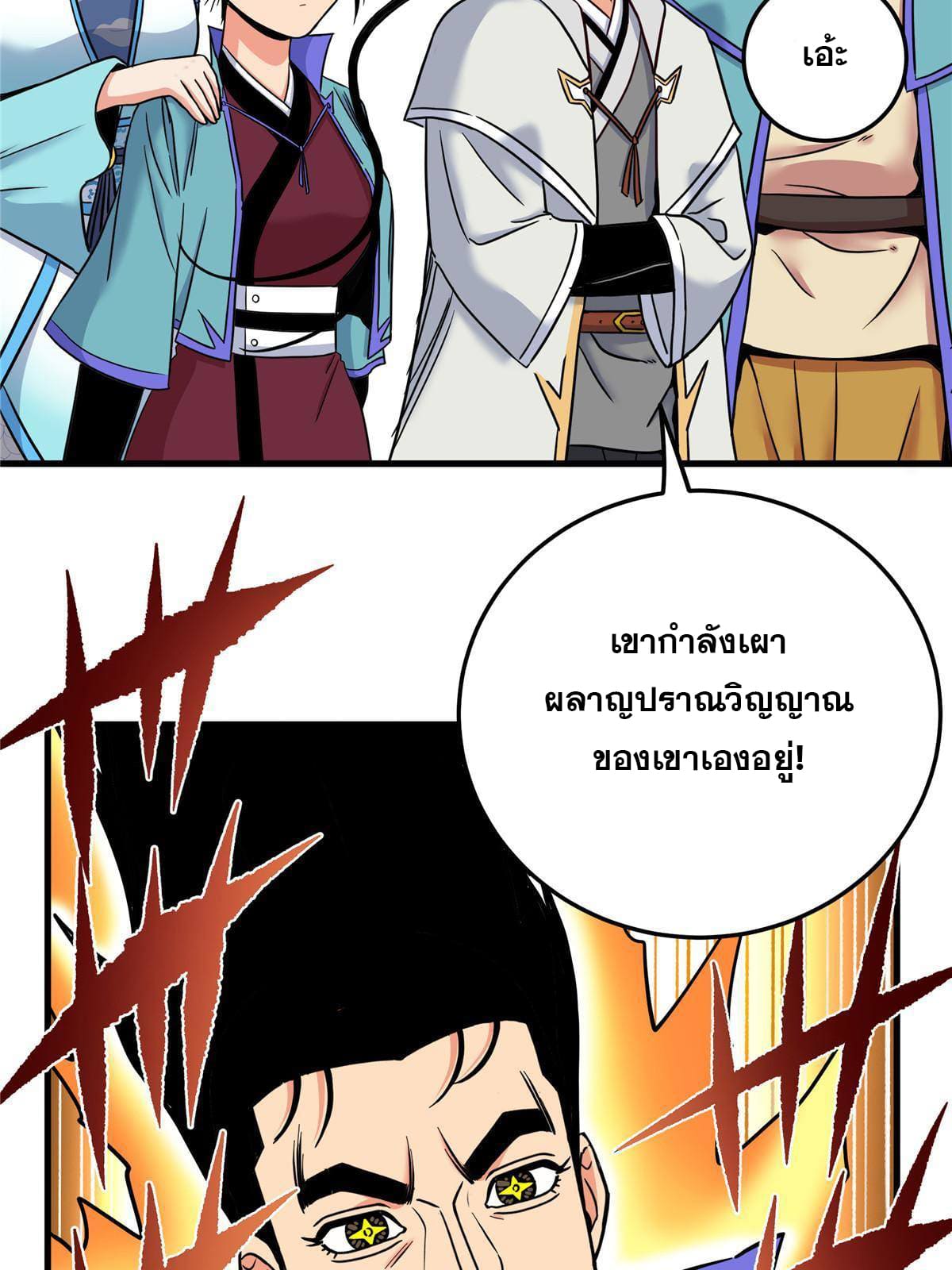 ราชันอหังการ - Emperor's Domination ตอนที่ 51 หน้า 14