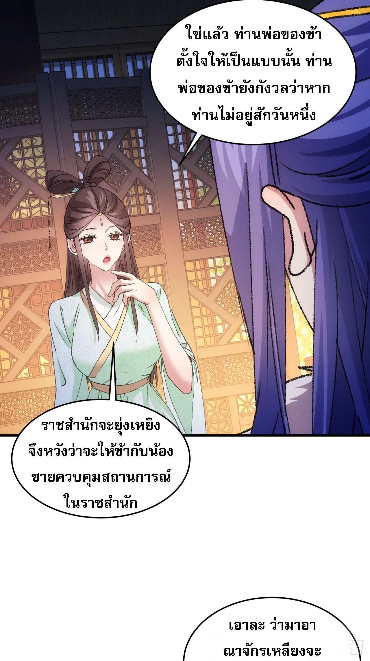 ข้าจะกำหนดชะตาตัวเอง ทันจีน ตอนที่ 194 หน้า 8