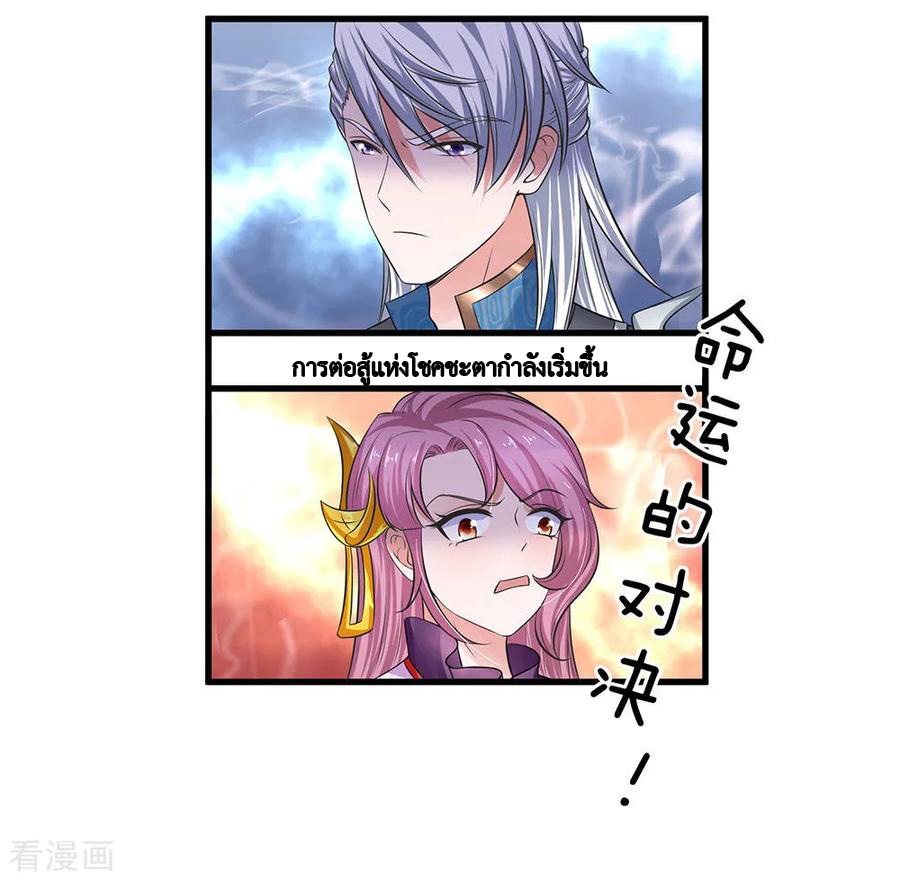 Shura Sword Sovereign ตอนที่ 14 หน้า 7