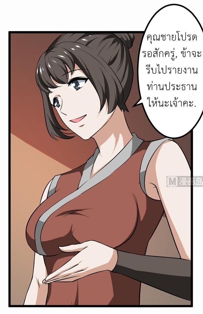 มหาจอมปราชญ์ ปราณเทวะ ตอนที่ 108 หน้า 11