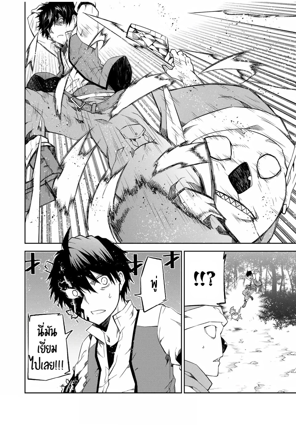 FUGUUSHOKU “KAJISHI” DAKEDO SAIKYOU DESU อาชีพสุดอ่อน(ช่างตีเหล็ก)แต่โคตรโกง ตอนที่ 18 หน้า 3